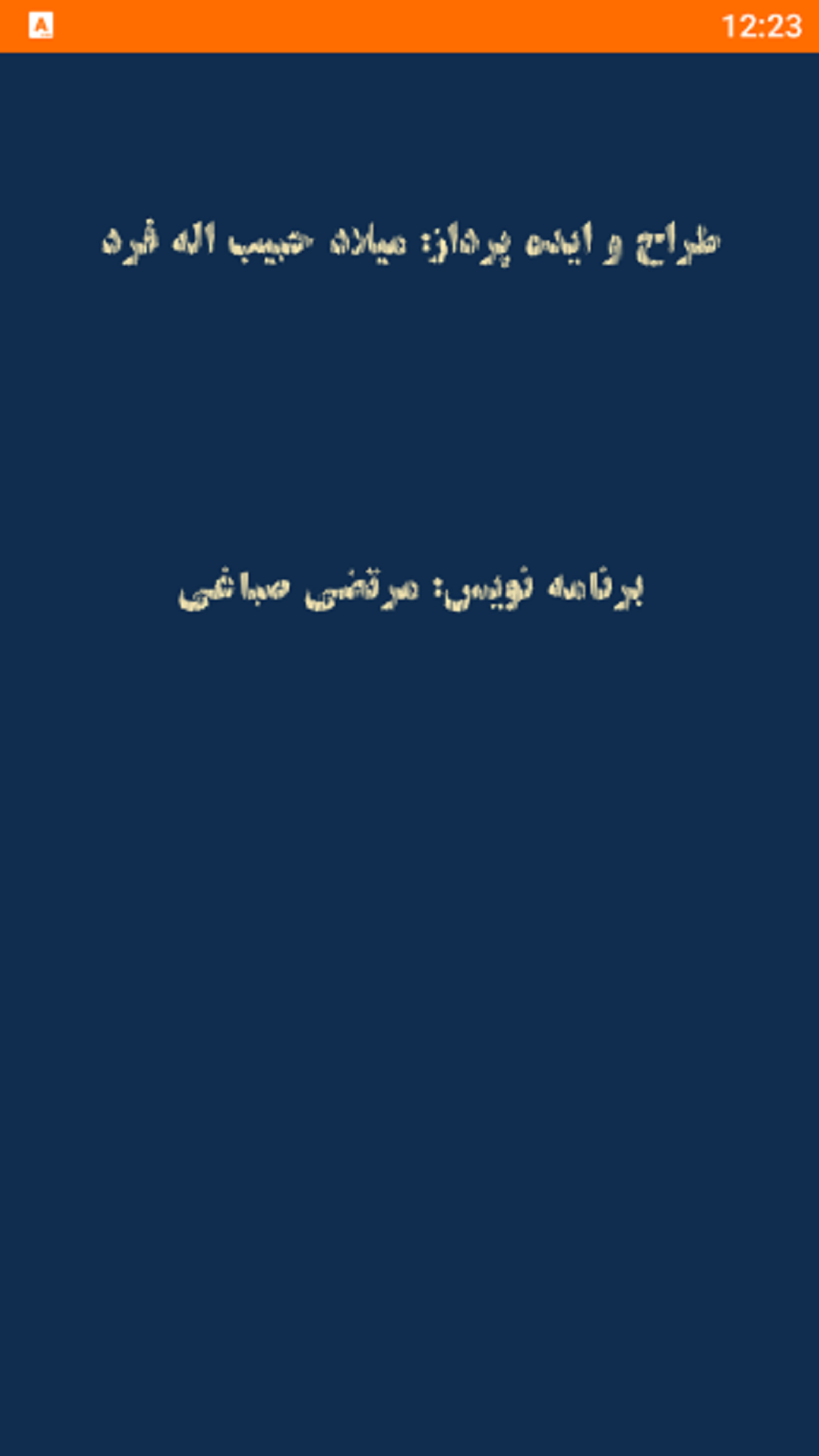 اسکرین شات 1 بازی بازی شیطونک