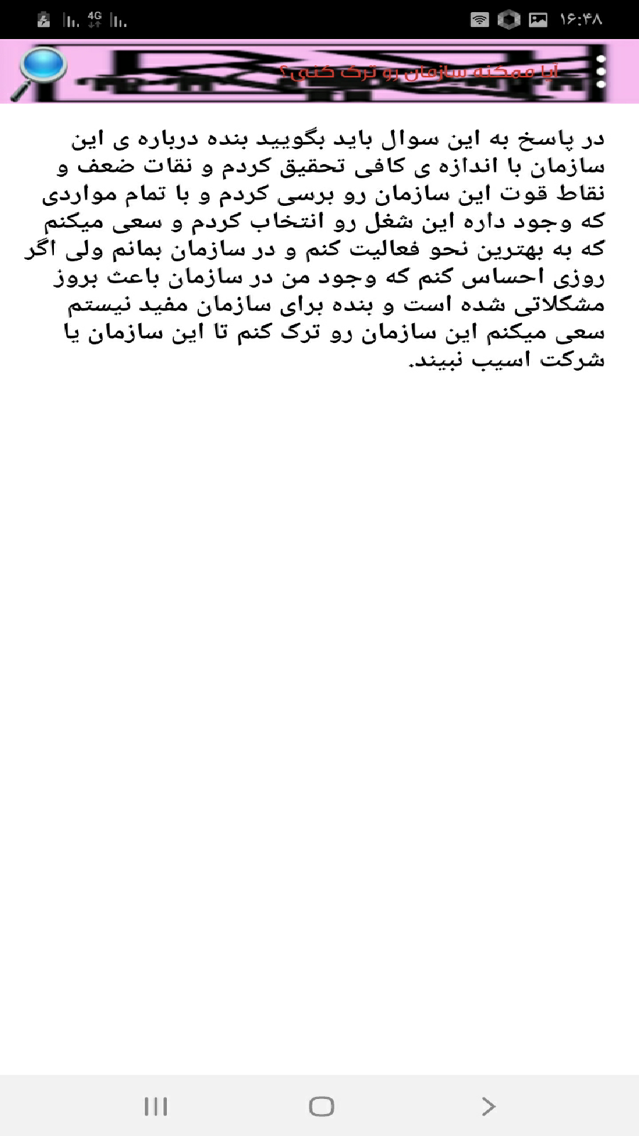 اسکرین شات 3 برنامه مصاحبه اداری و استخدامی