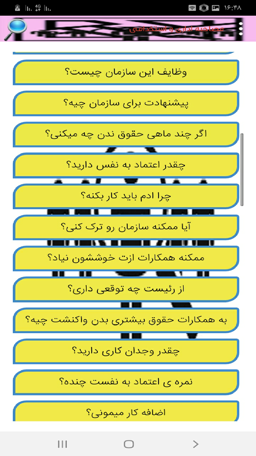 اسکرین شات 2 برنامه مصاحبه اداری و استخدامی