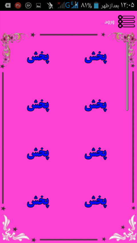 اسکرین شات 3 برنامه موسیقی شاد آذری