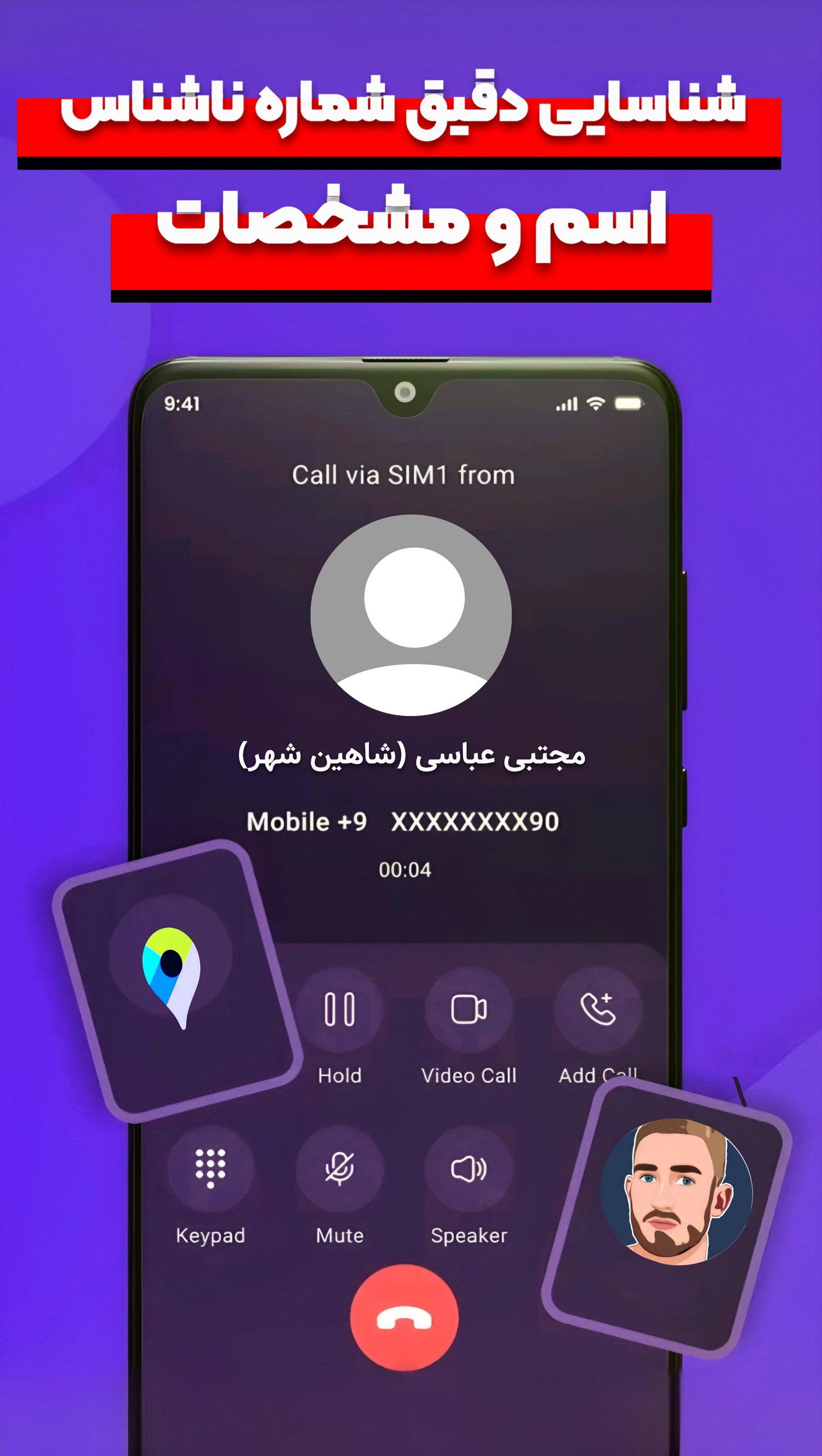 اسکرین شات 3 برنامه ‏شماره یاب و مزاحم یاب همراه