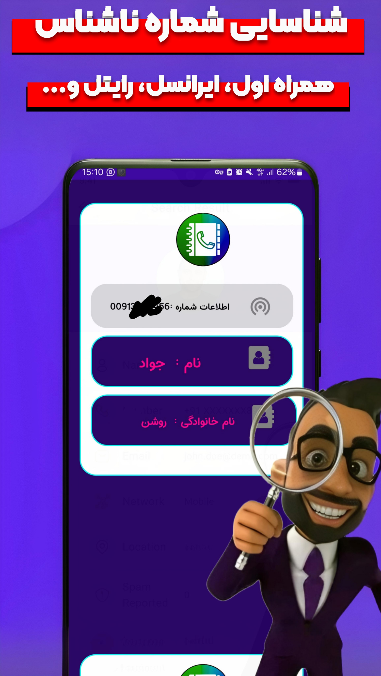 اسکرین شات 2 برنامه ‏شماره یاب و مزاحم یاب همراه