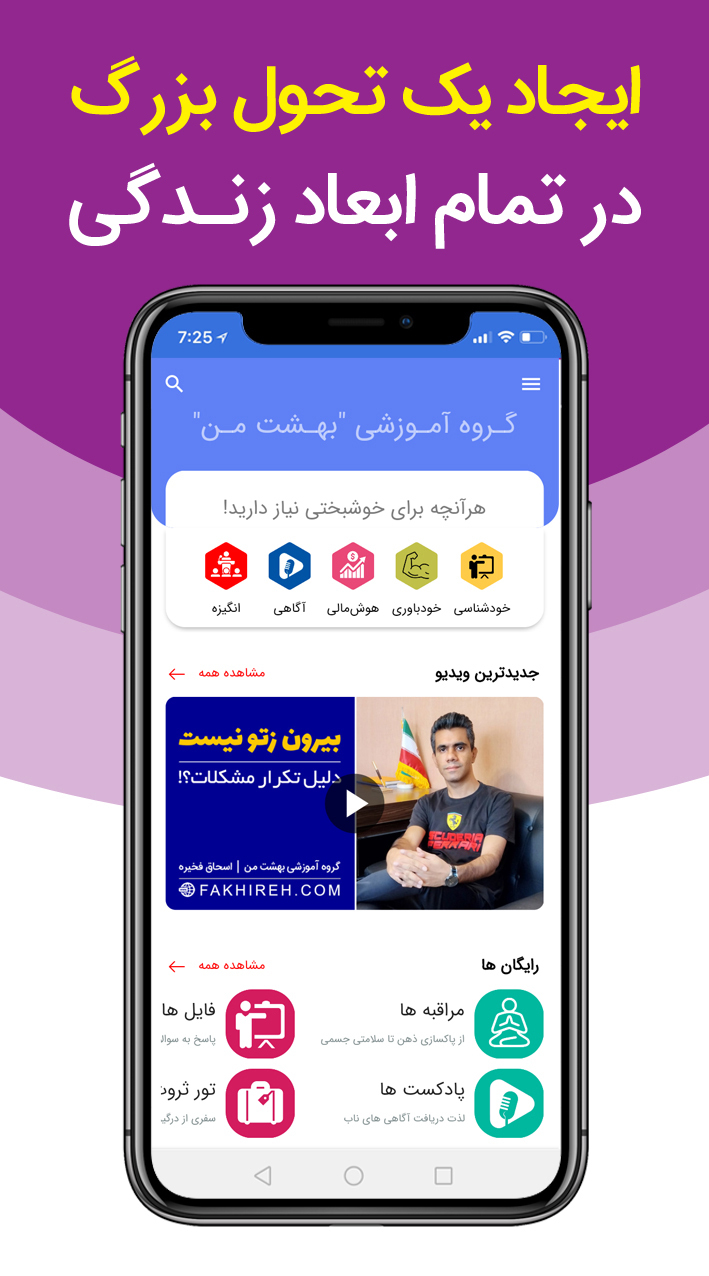 اسکرین شات 1 برنامه بهشت من | در مسیر زندگی بهتر
