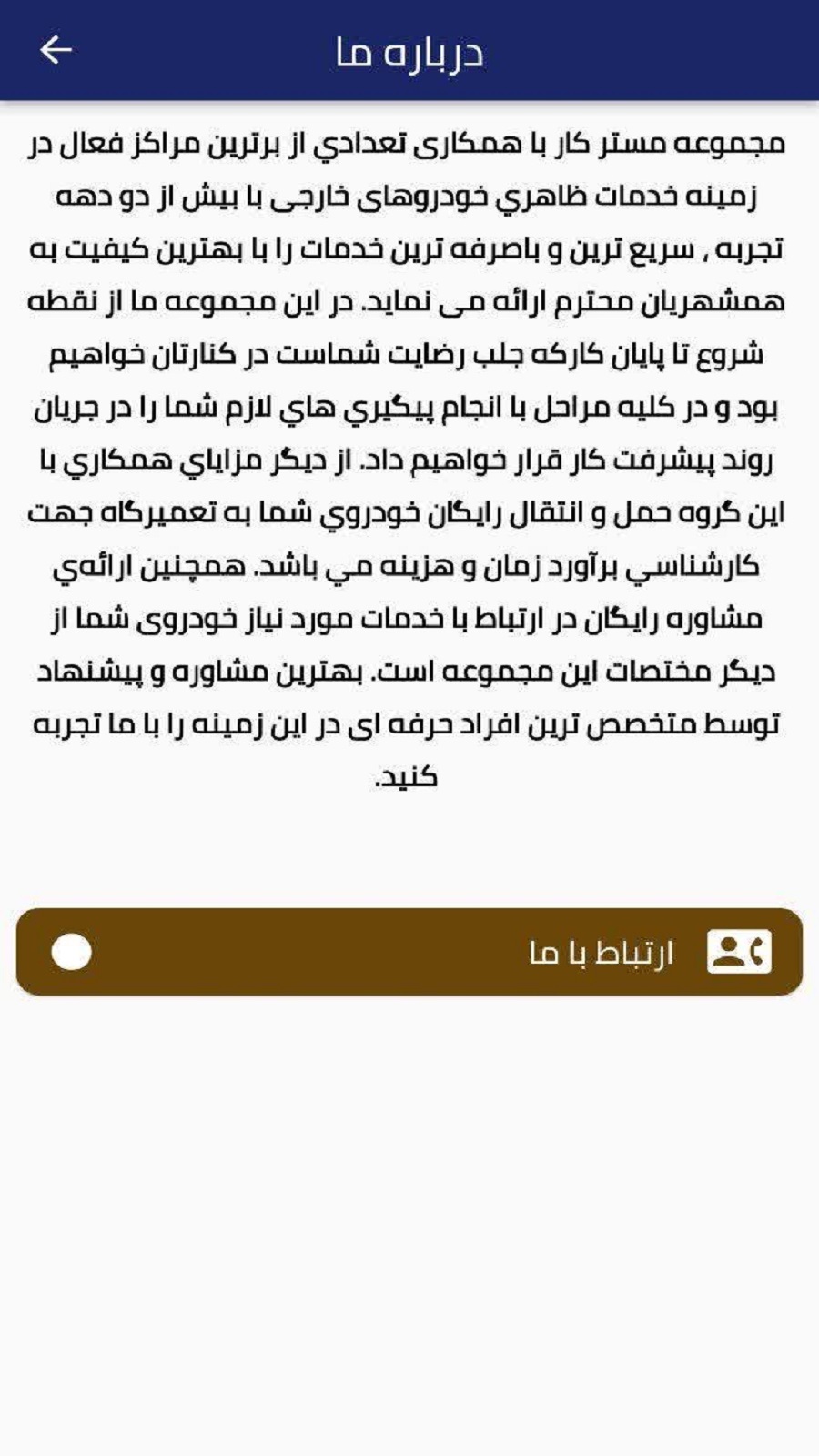اسکرین شات 3 برنامه مستر کار
