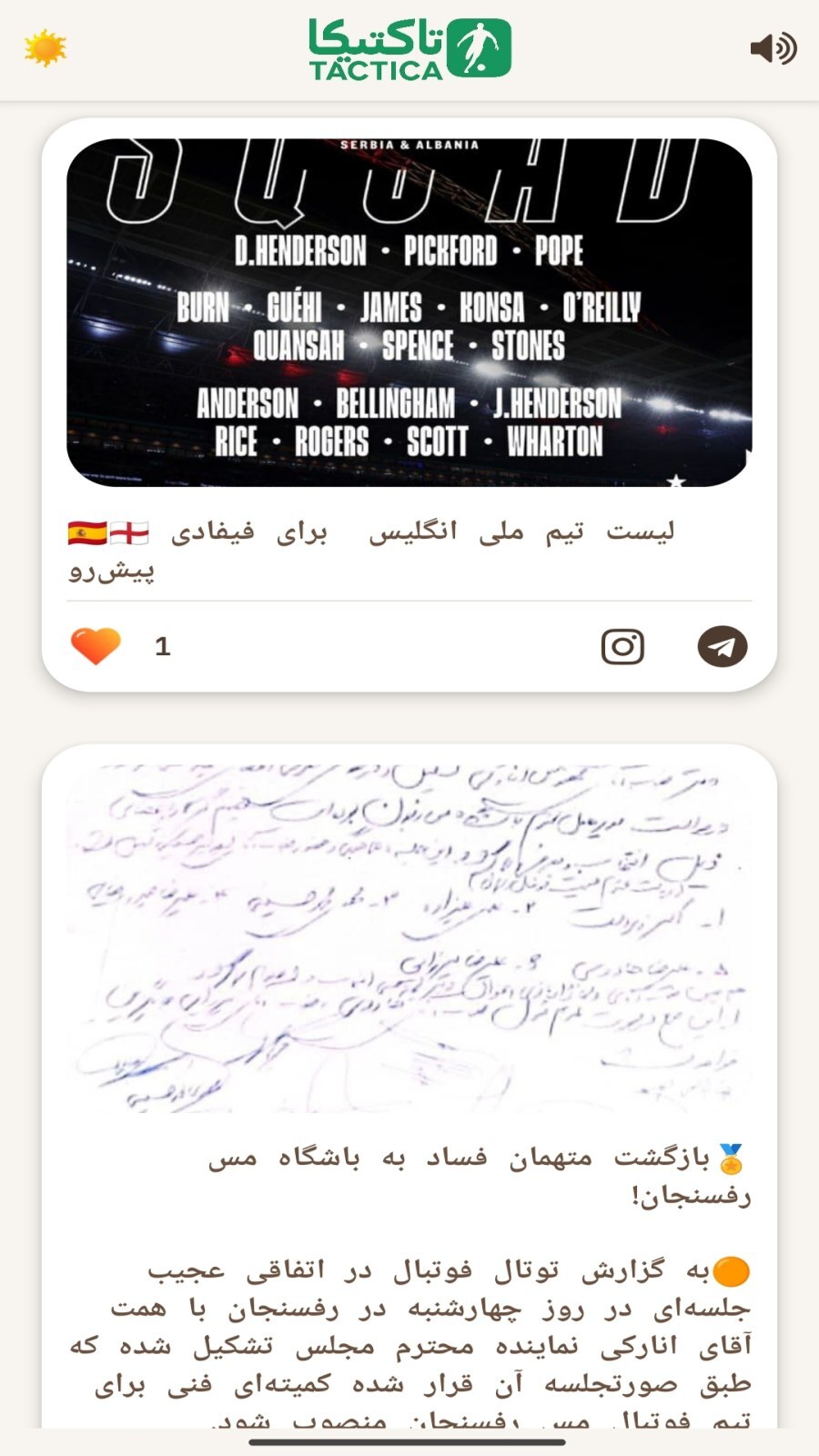 اسکرین شات 3 برنامه ‏‏‏‏‏‏تاکتیکا خبر آنلاین فوتبال