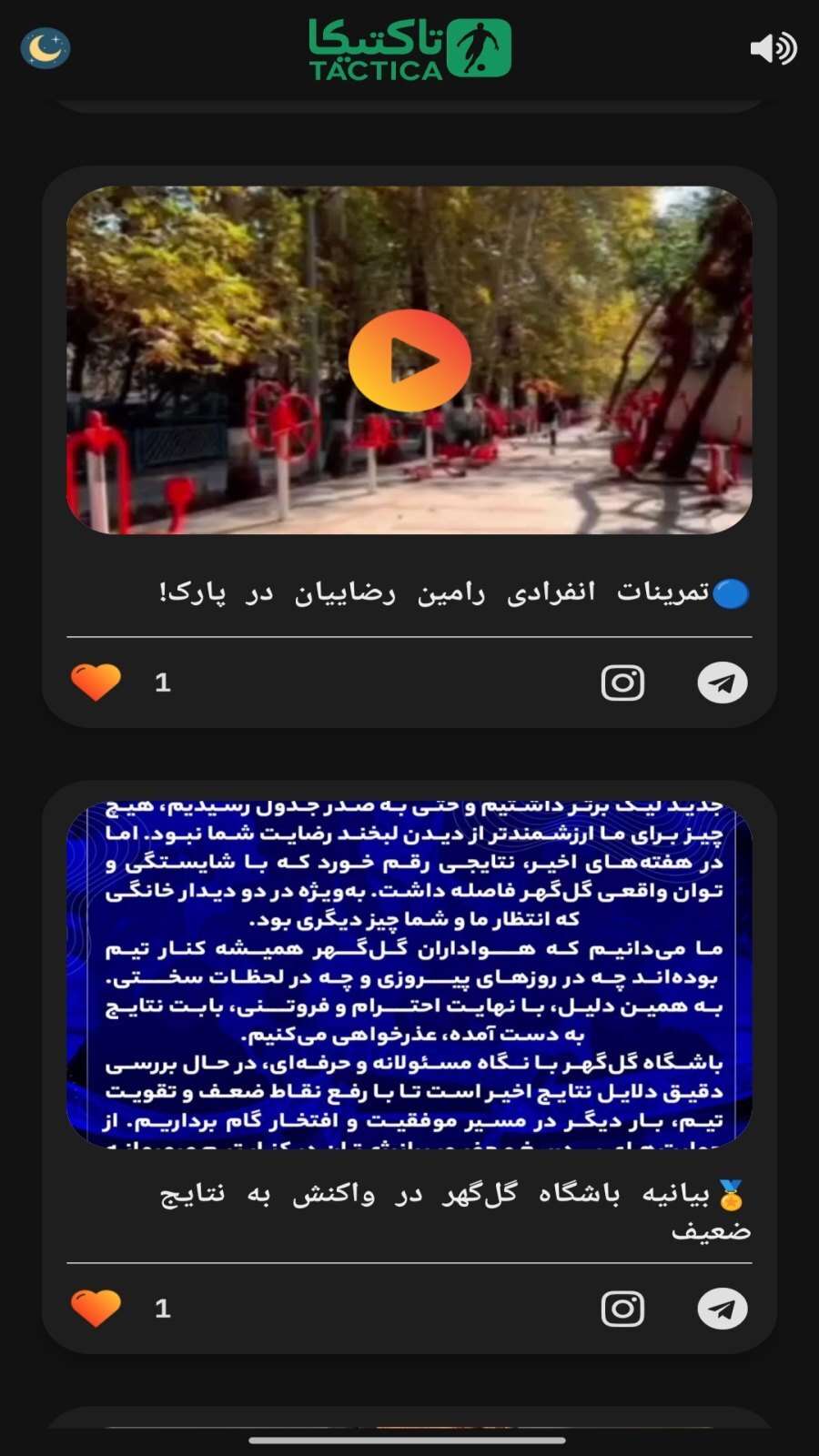 اسکرین شات 2 برنامه ‏‏‏‏‏‏تاکتیکا خبر آنلاین فوتبال