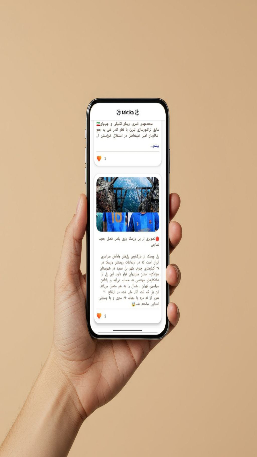 اسکرین شات 1 برنامه ‏‏‏‏‏‏تاکتیکا خبر آنلاین فوتبال