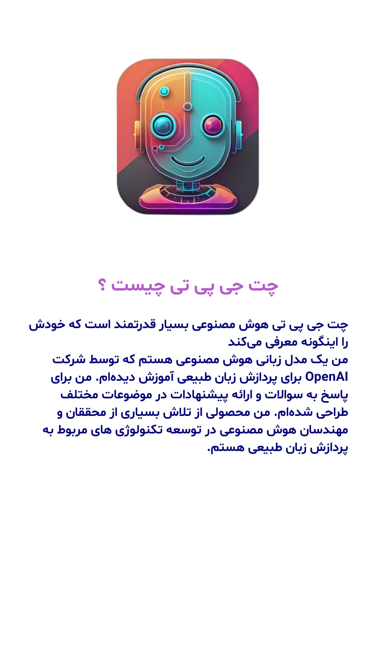 اسکرین شات 2 برنامه چت جی پی تی (غیر رسمی)
