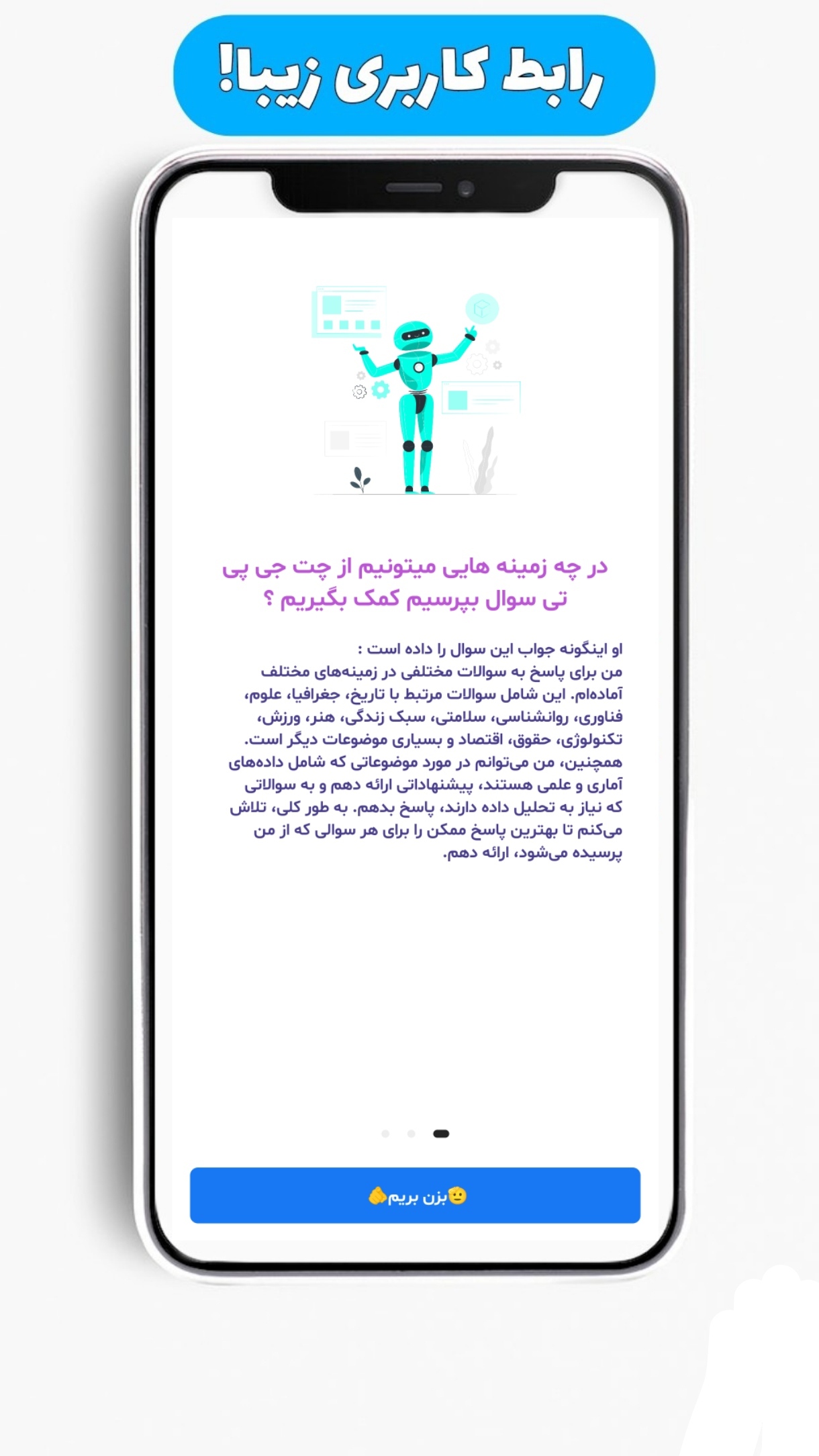 اسکرین شات 1 برنامه چت جی پی تی (غیر رسمی)