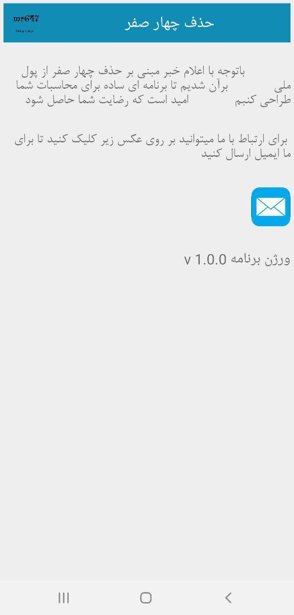 اسکرین شات 1 برنامه حذف 4 صفر
