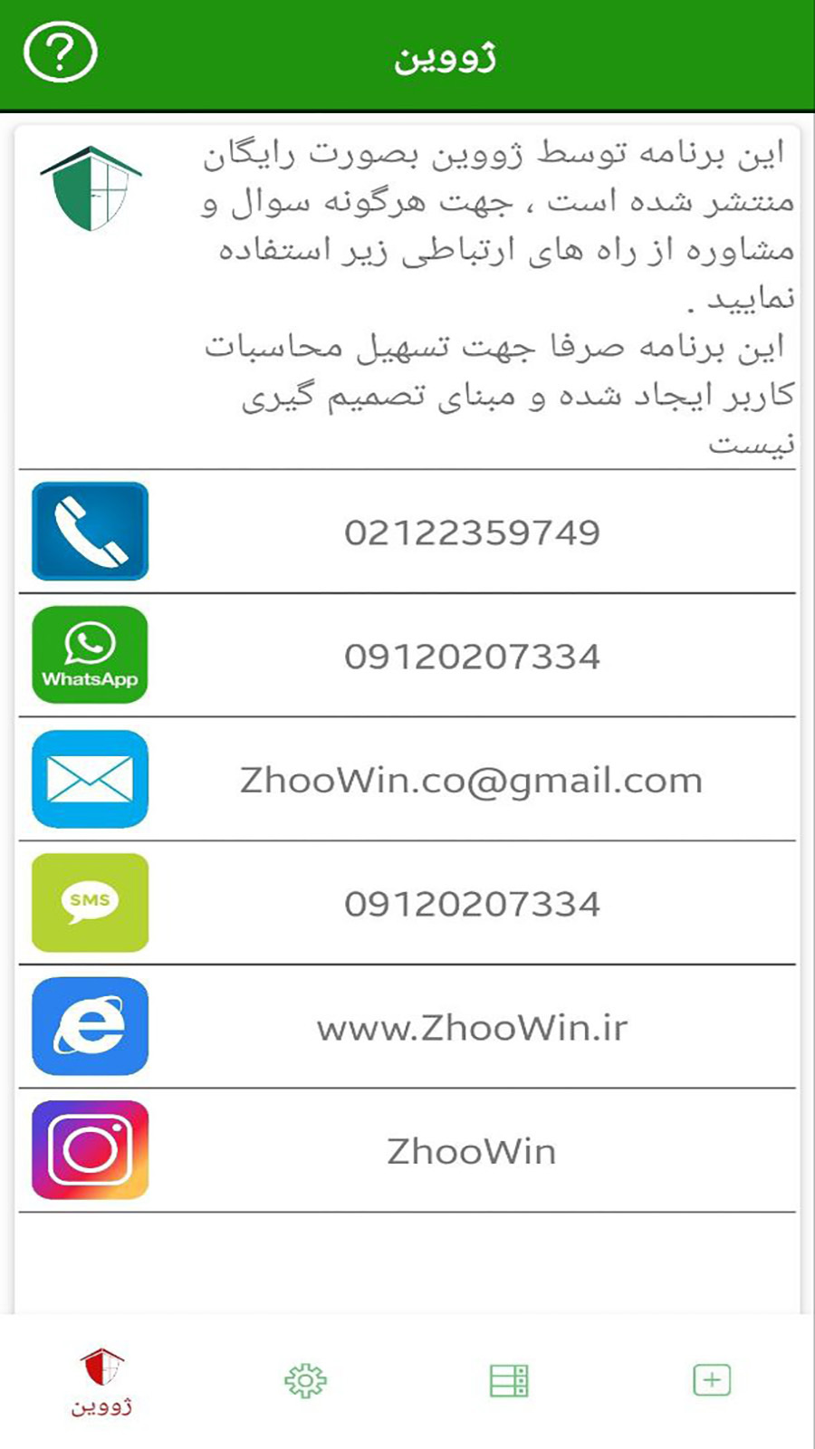 اسکرین شات 2 برنامه محاسبه قیمت درب و پنجره ژووین