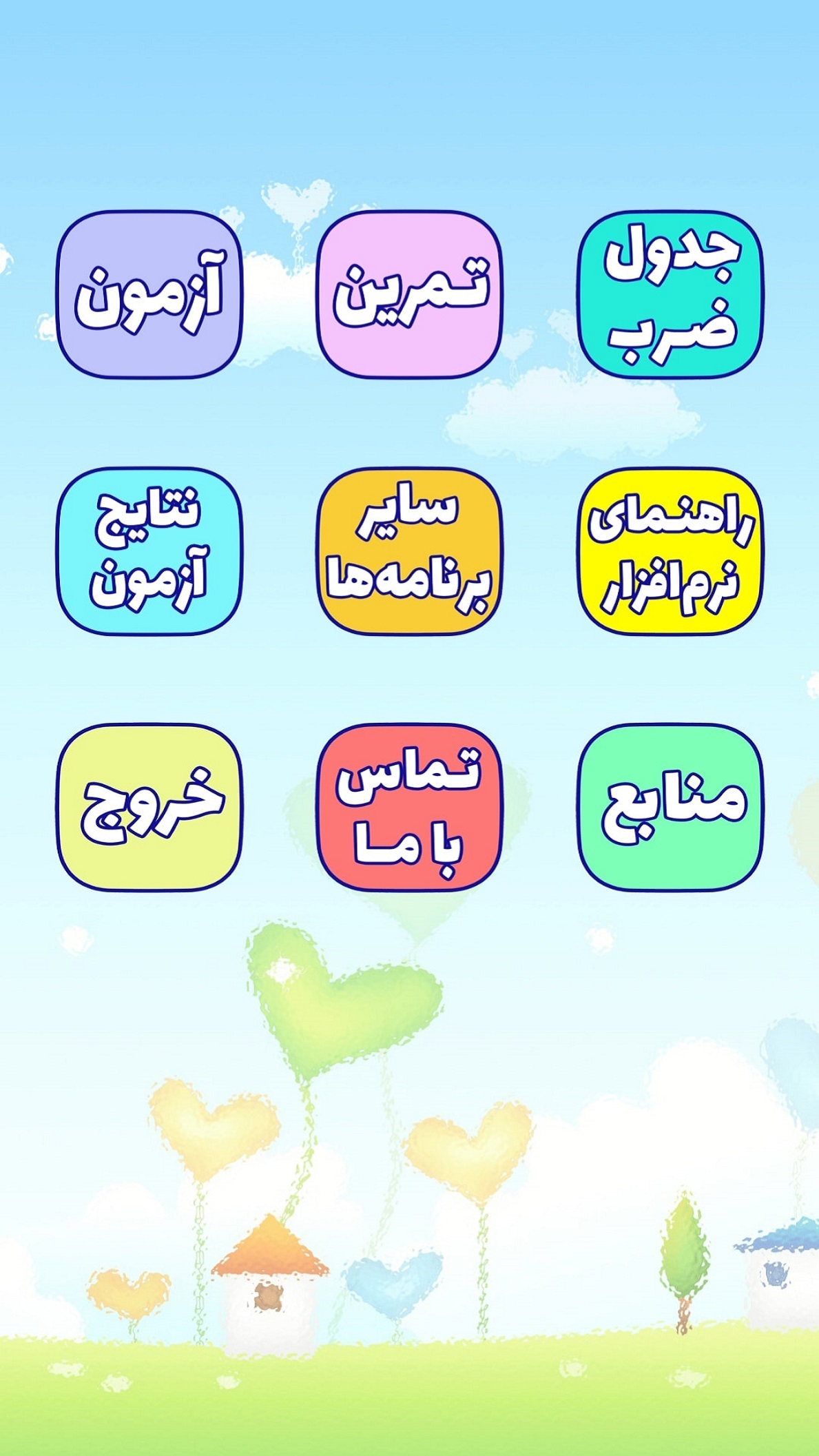 اسکرین شات 2 برنامه آموزش جدول ضرب با شعر (صوتی)