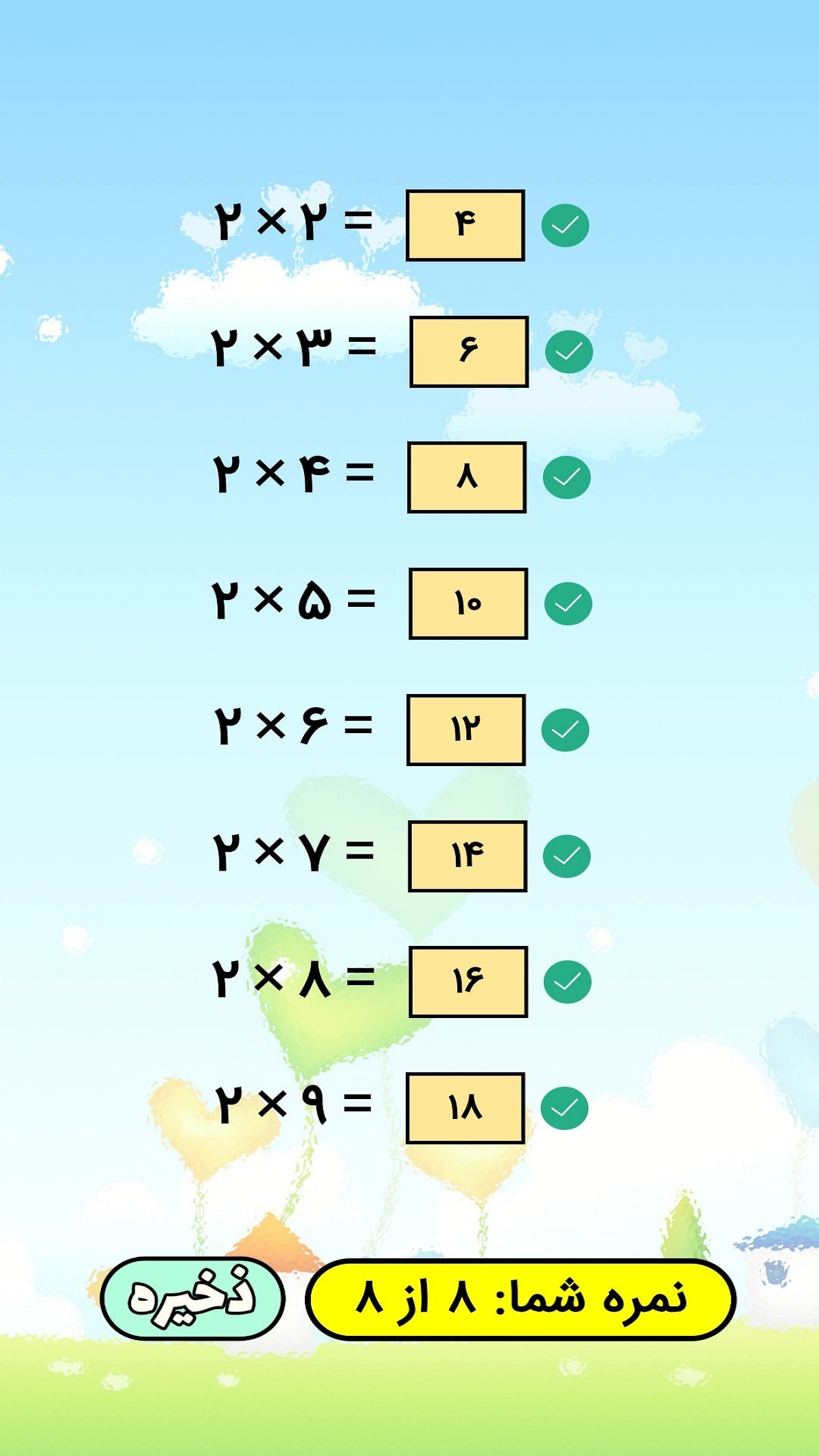 اسکرین شات 10 برنامه آموزش جدول ضرب با شعر (صوتی)