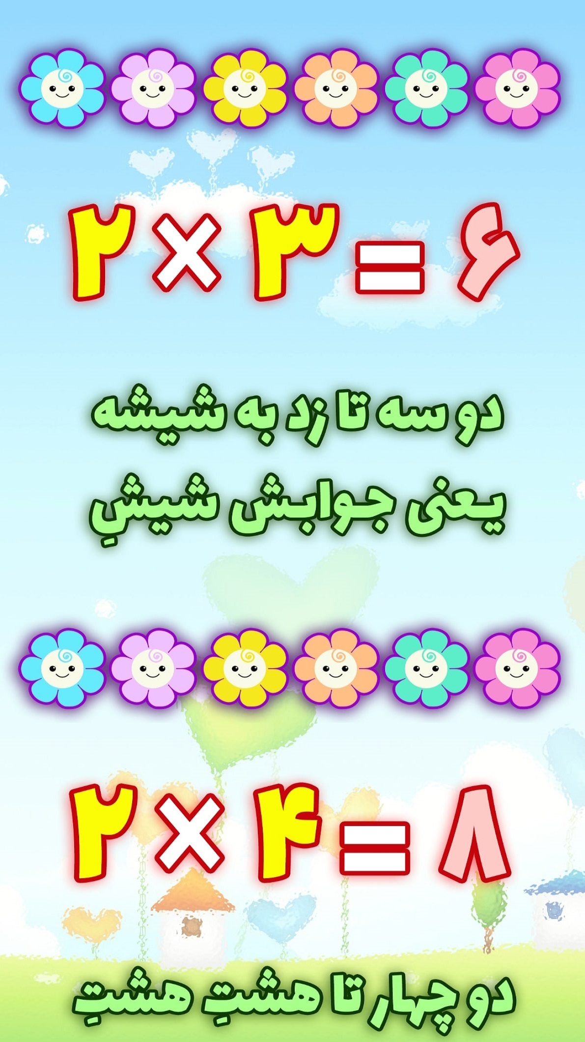 اسکرین شات 5 برنامه آموزش جدول ضرب با شعر (صوتی)