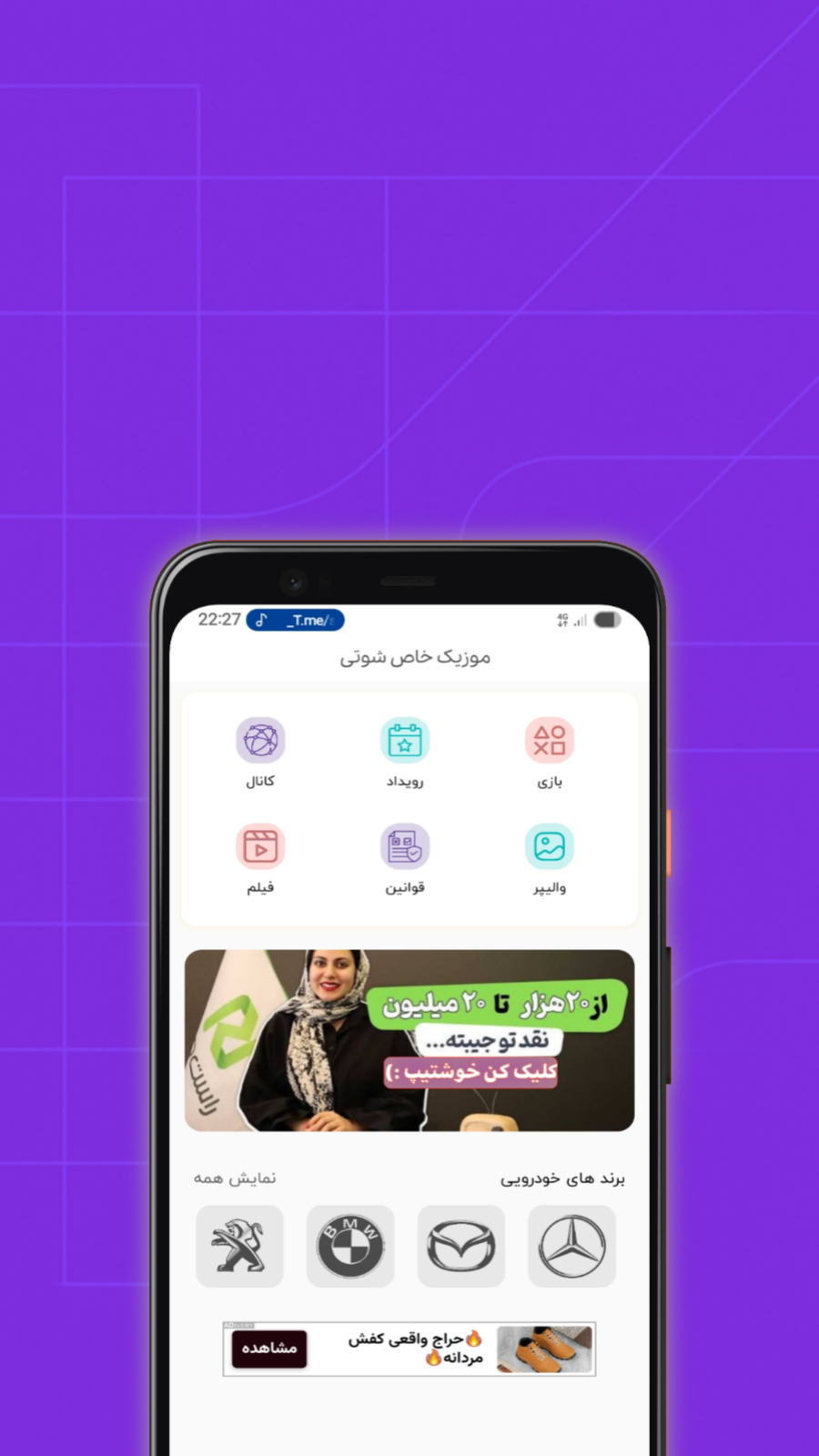 اسکرین شات 1 برنامه موزیک خاص شوتی