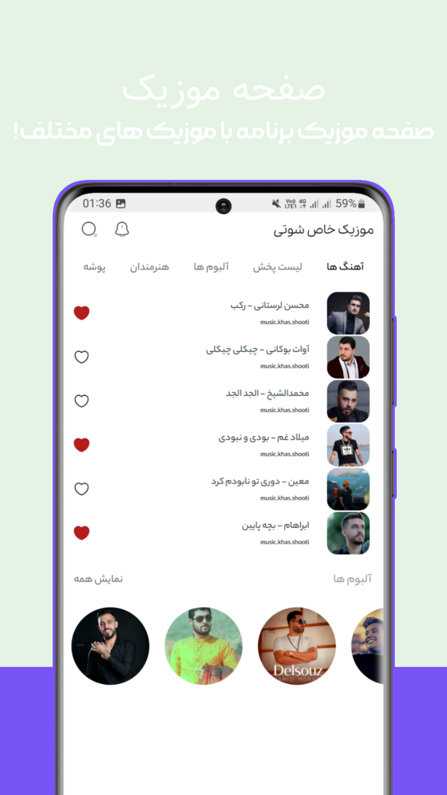 اسکرین شات 4 برنامه ‏‏‏‏‏موزیک خاص شوتی