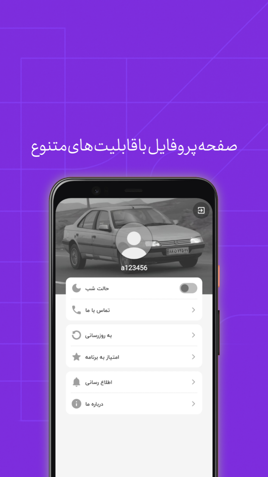 اسکرین شات 5 برنامه موزیک خاص شوتی