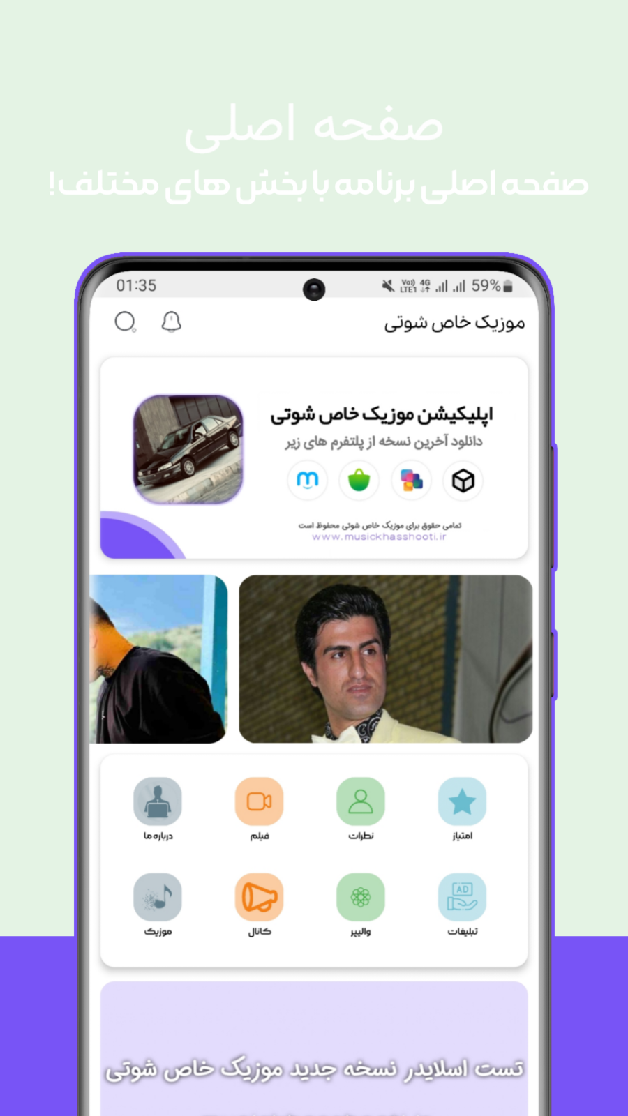 اسکرین شات 6 برنامه ‏‏‏‏‏موزیک خاص شوتی
