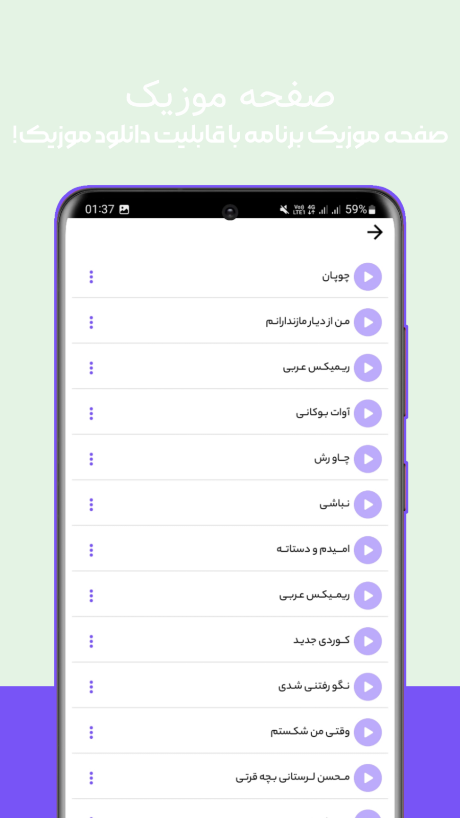 اسکرین شات 1 برنامه ‏‏‏‏‏موزیک خاص شوتی