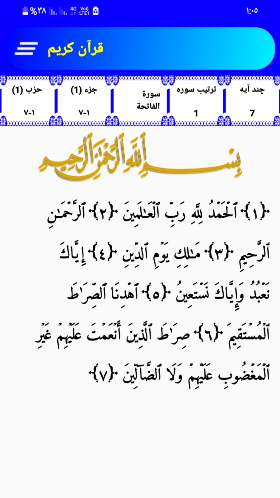 دانلود برنامه قرآن کریم برای اندروید مایکت 