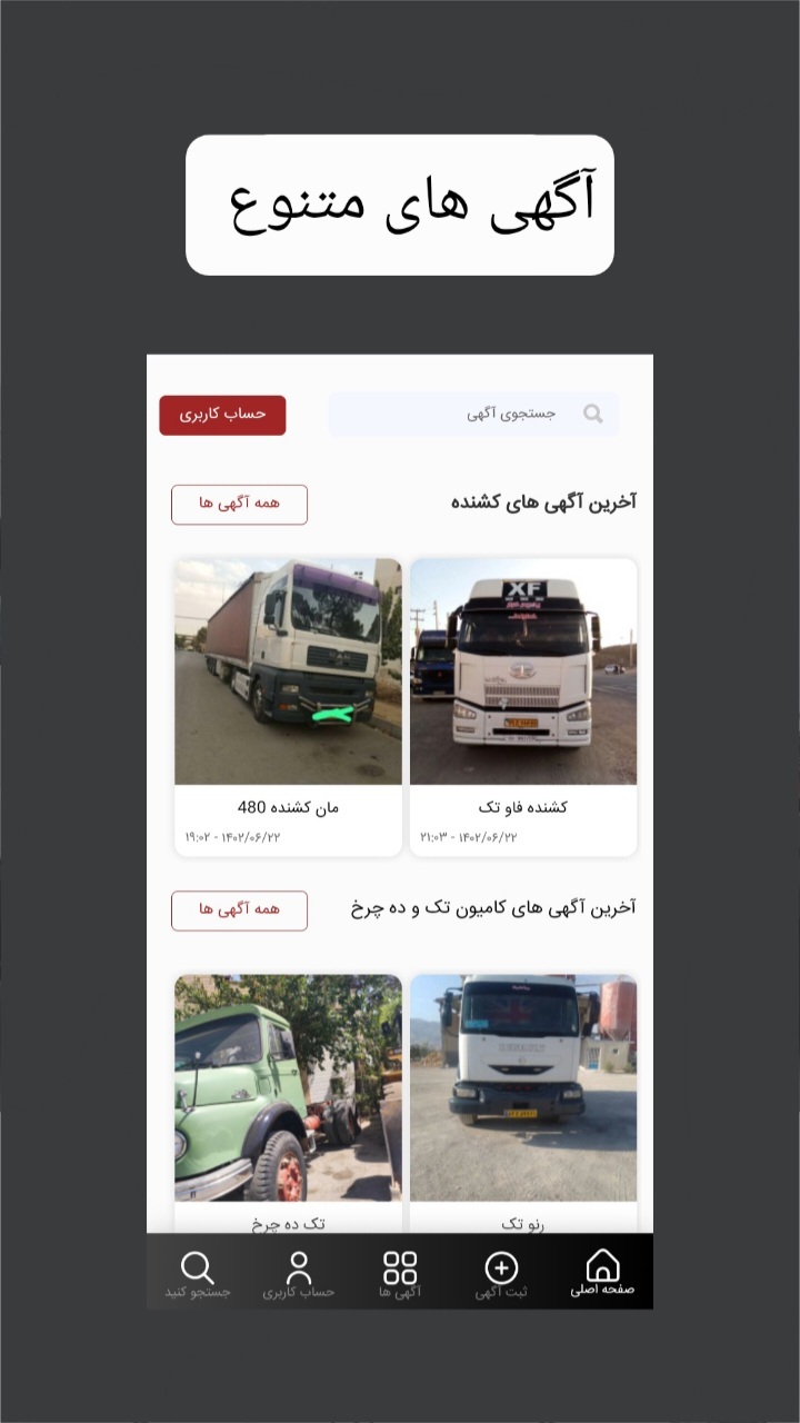 اسکرین شات 1 برنامه کامیون من - خرید و فروش انواع کامیون