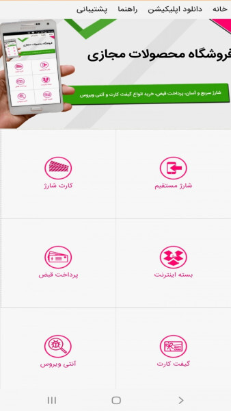 اسکرین شات 1 برنامه خرید شارژ ایرانسل و همراه اول و پرداخت قبوض