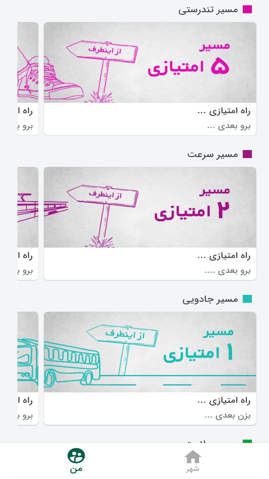 اسکرین شات 3 برنامه اپلیکیشن شهروندی شهرمن