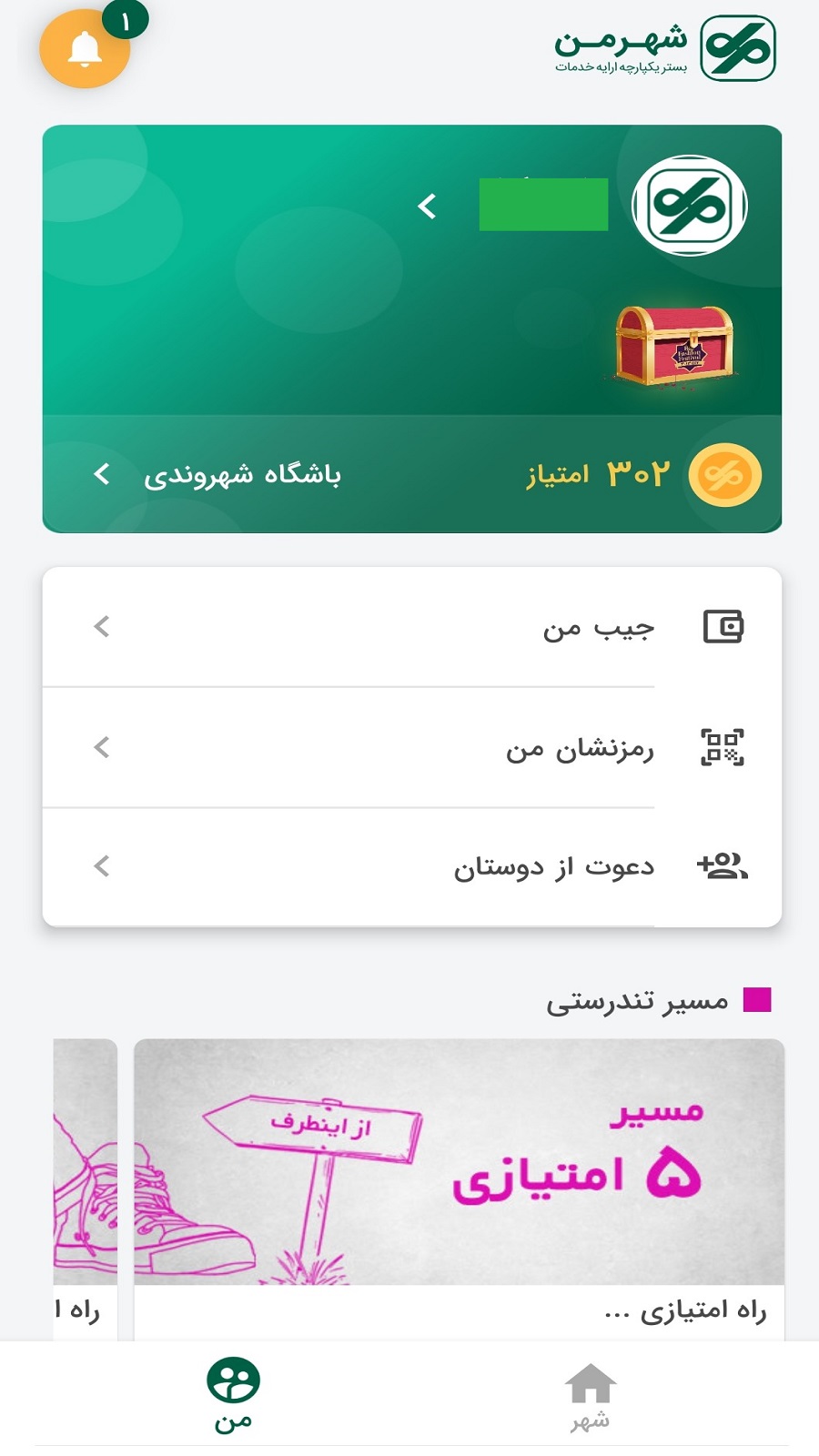 اسکرین شات 2 برنامه اپلیکیشن شهروندی شهرمن