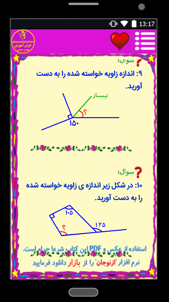 اسکرین شات 7 برنامه بانک سوالات ریاضی پنجم (ازنوجان)