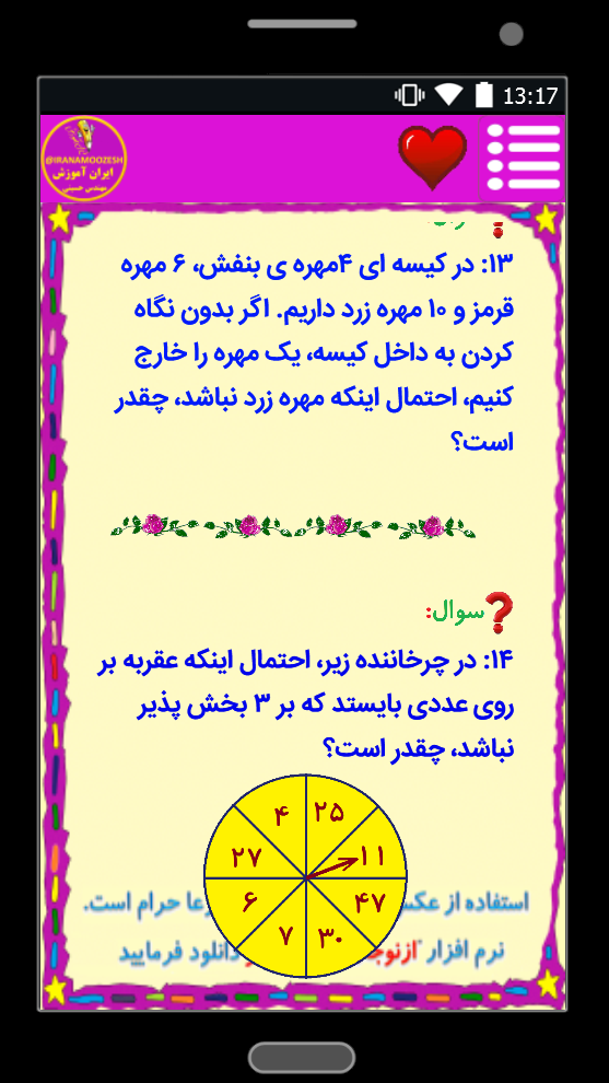 اسکرین شات 5 برنامه بانک سوالات ریاضی پنجم (ازنوجان)
