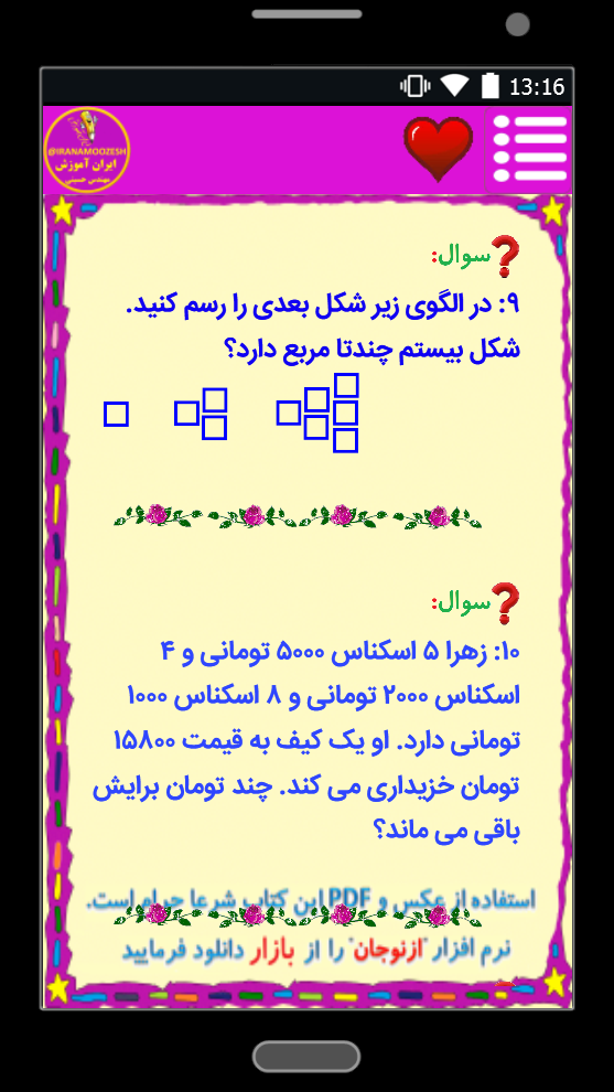 اسکرین شات 6 برنامه بانک سوالات ریاضی پنجم (ازنوجان)