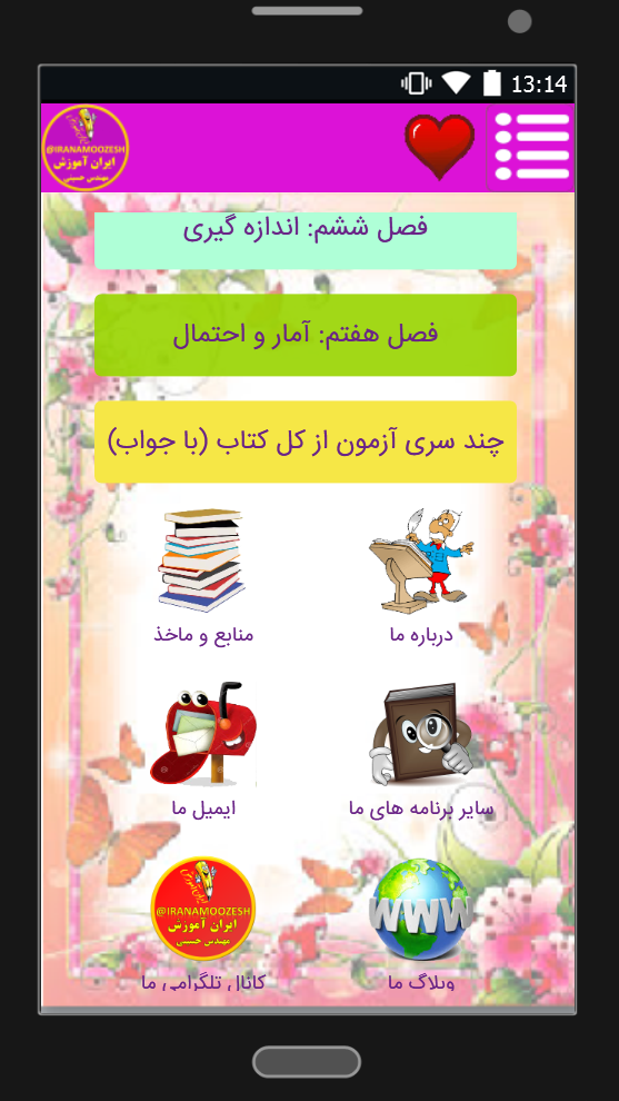 اسکرین شات 4 برنامه بانک سوالات ریاضی پنجم (ازنوجان)