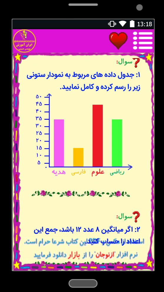 اسکرین شات 8 برنامه بانک سوالات ریاضی پنجم (ازنوجان)
