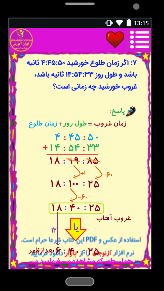 اسکرین شات 3 برنامه بانک سوالات ریاضی پنجم (ازنوجان)