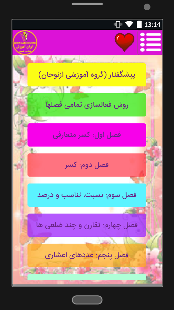 اسکرین شات 1 برنامه بانک سوالات ریاضی پنجم (ازنوجان)