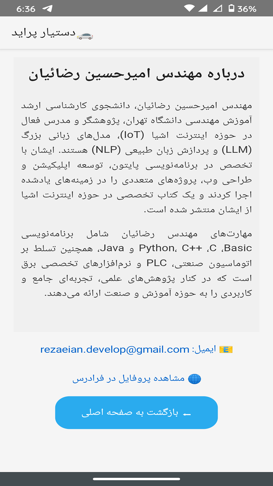 اسکرین شات 2 برنامه ‏‏دستیار پراید