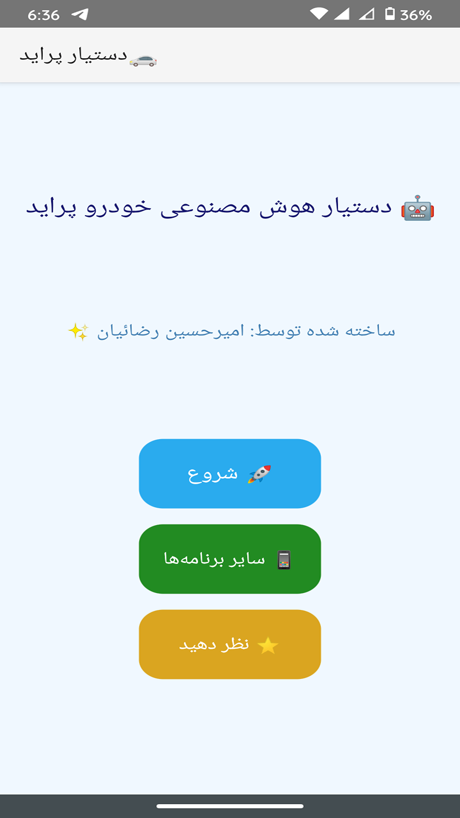 اسکرین شات 1 برنامه ‏‏دستیار پراید