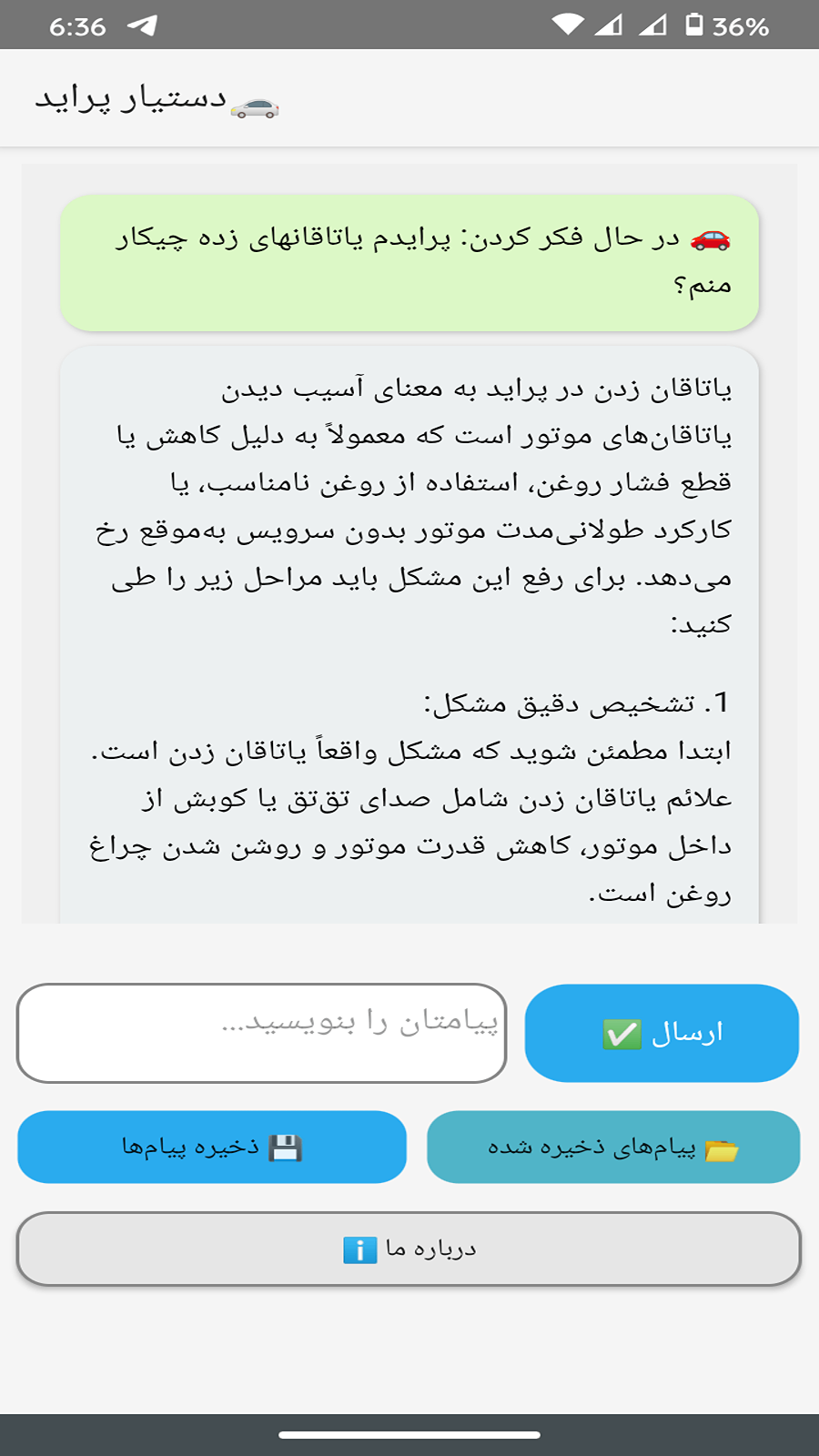 اسکرین شات 3 برنامه ‏‏دستیار پراید