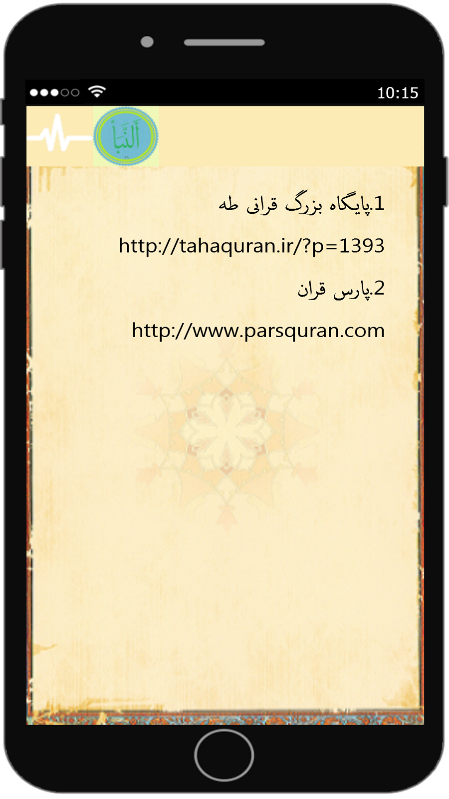 اسکرین شات 3 برنامه سوره نبا