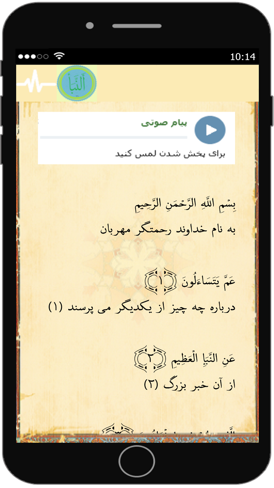 اسکرین شات 2 برنامه سوره نبا