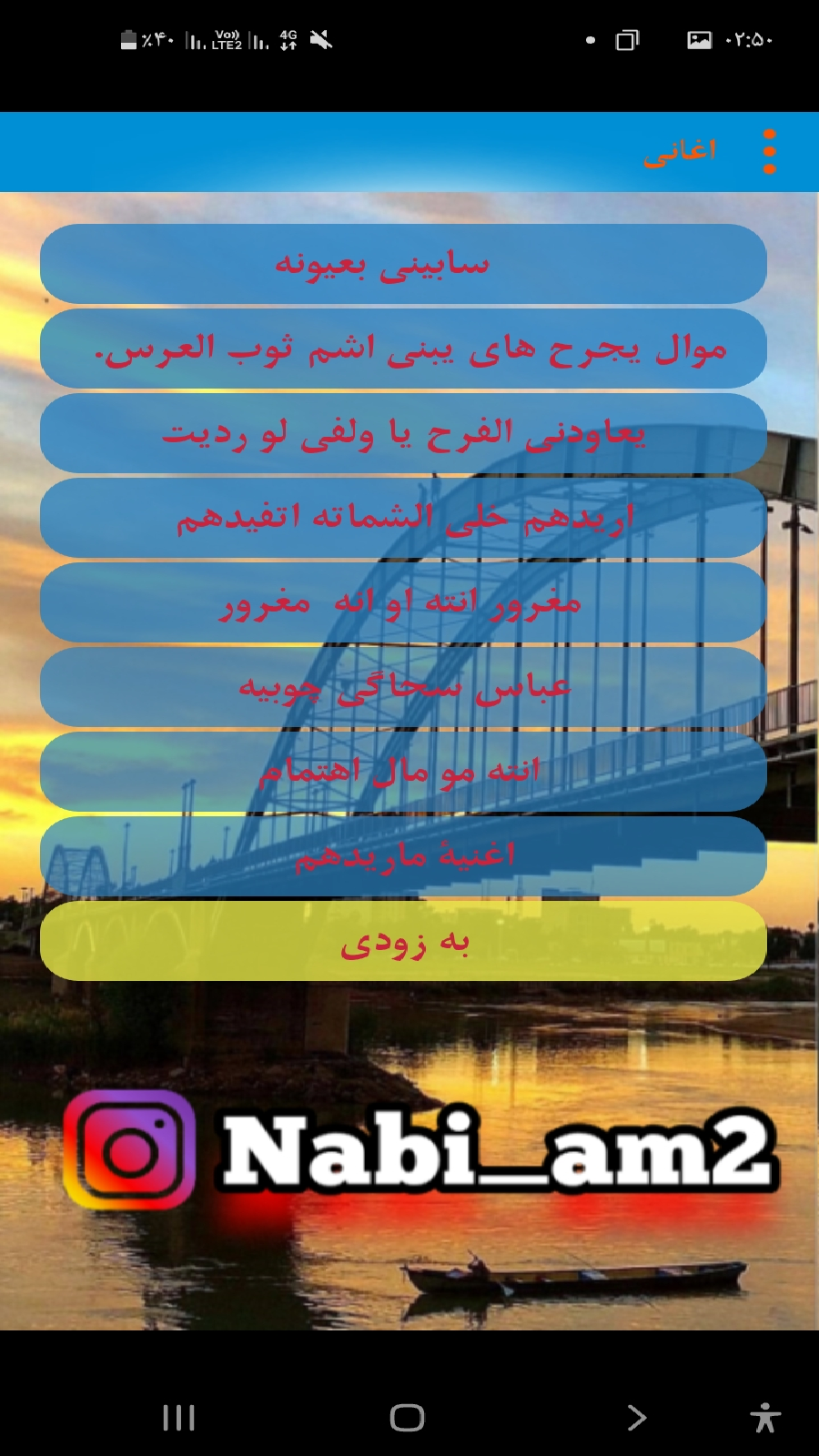 اسکرین شات 2 برنامه الفنان عباس السحاگی اغانی اهوازیه