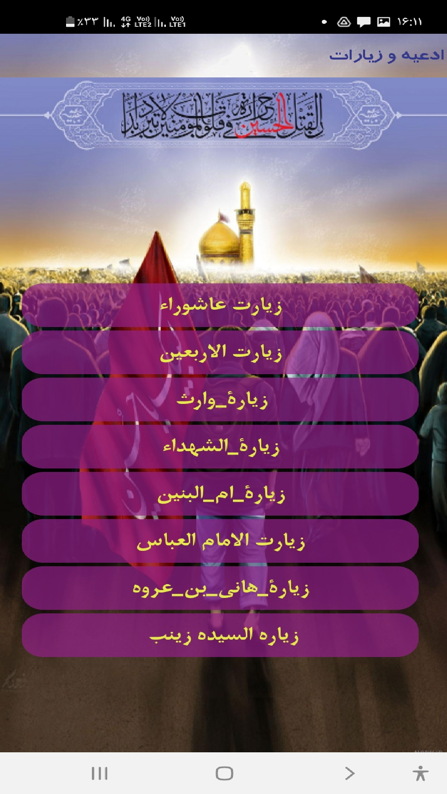 اسکرین شات 1 برنامه زیارات و ادعیه محرم بخش زنده حرم