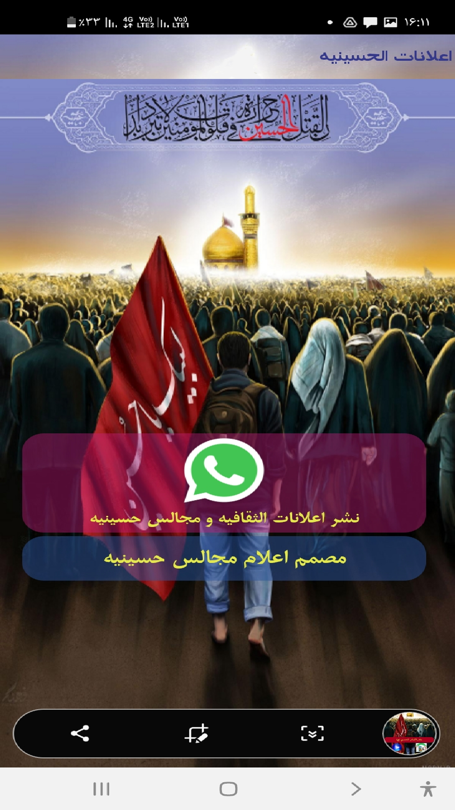 اسکرین شات 2 برنامه زیارات و ادعیه محرم بخش زنده حرم