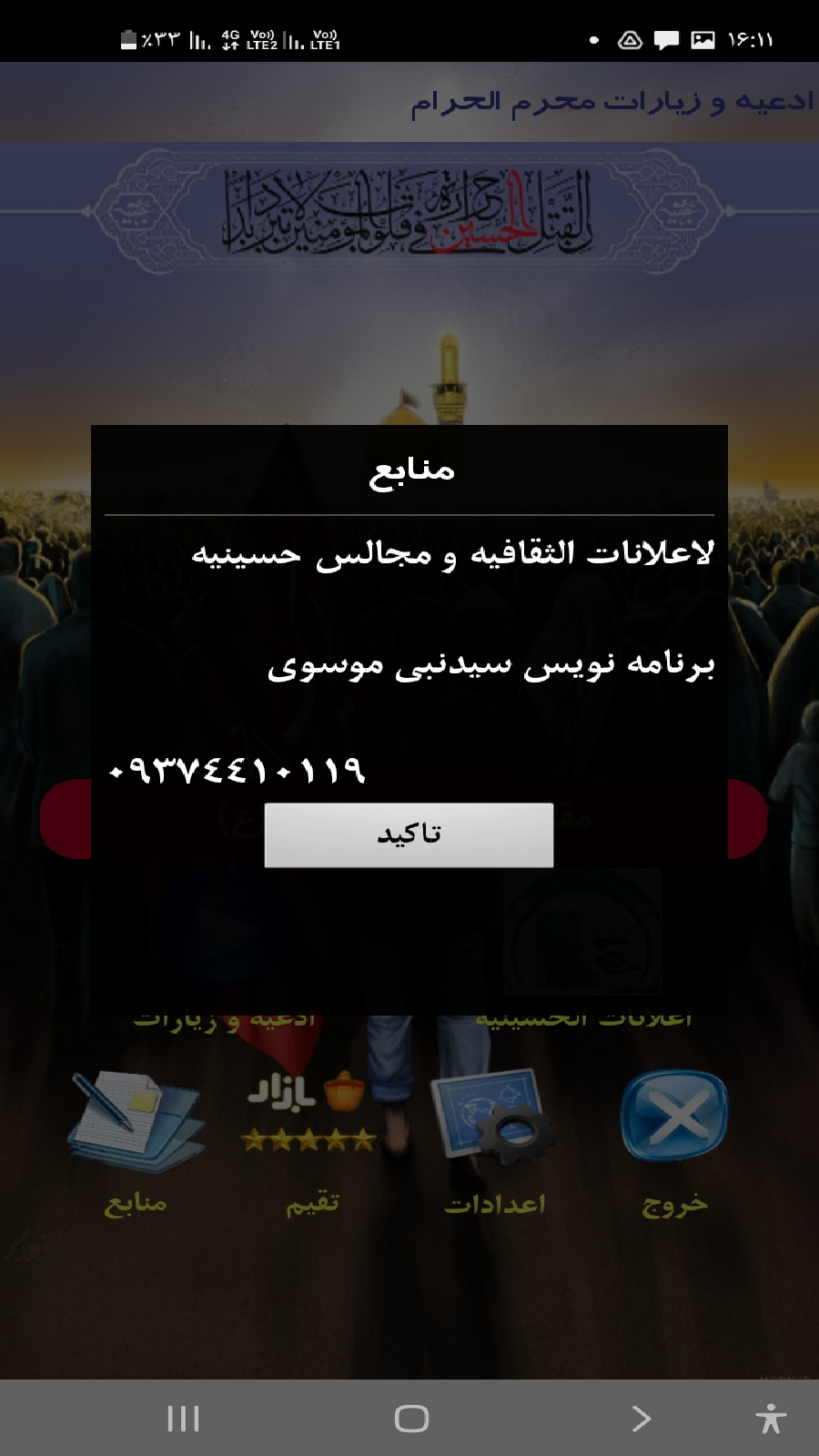 اسکرین شات 3 برنامه زیارات و ادعیه محرم بخش زنده حرم