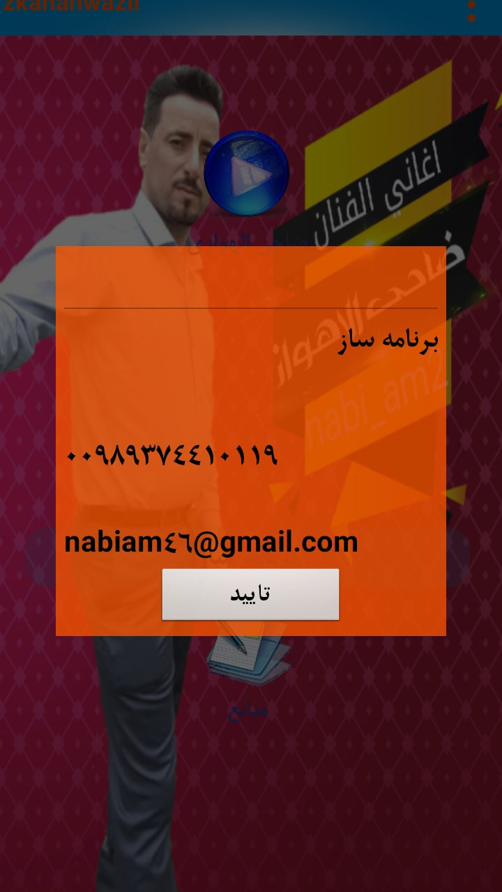 اسکرین شات 2 برنامه ضاحی الاهوازی   اهنگهای عربی دلنشین ضاحی الاهوازی
