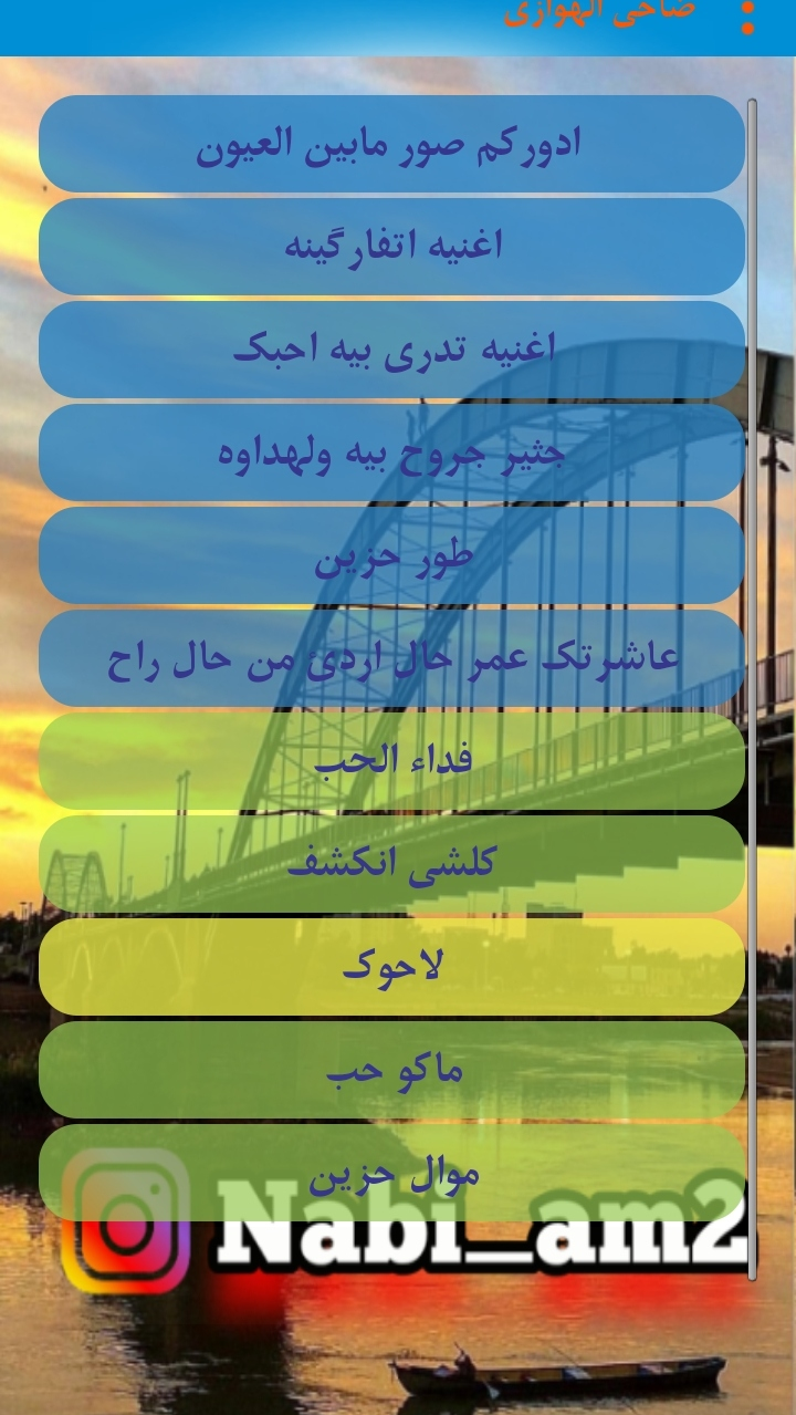 اسکرین شات 4 برنامه ضاحی الاهوازی   اهنگهای عربی دلنشین ضاحی الاهوازی