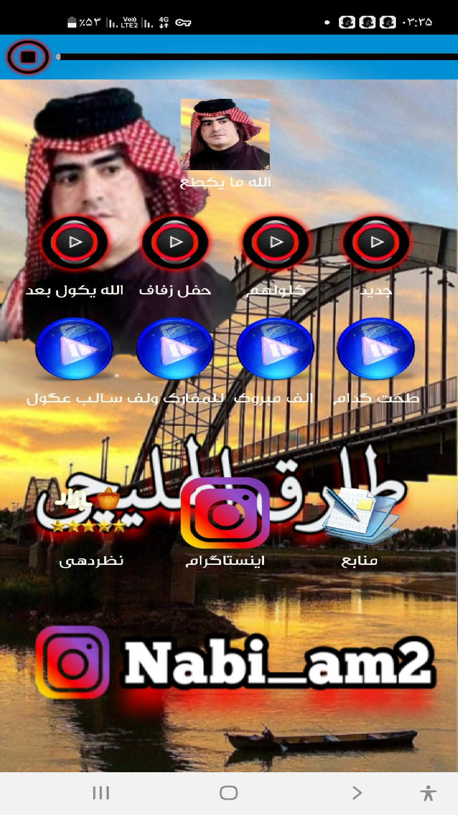 اسکرین شات 1 برنامه اغانی عربیه اهوازیه طارق الهلیچی