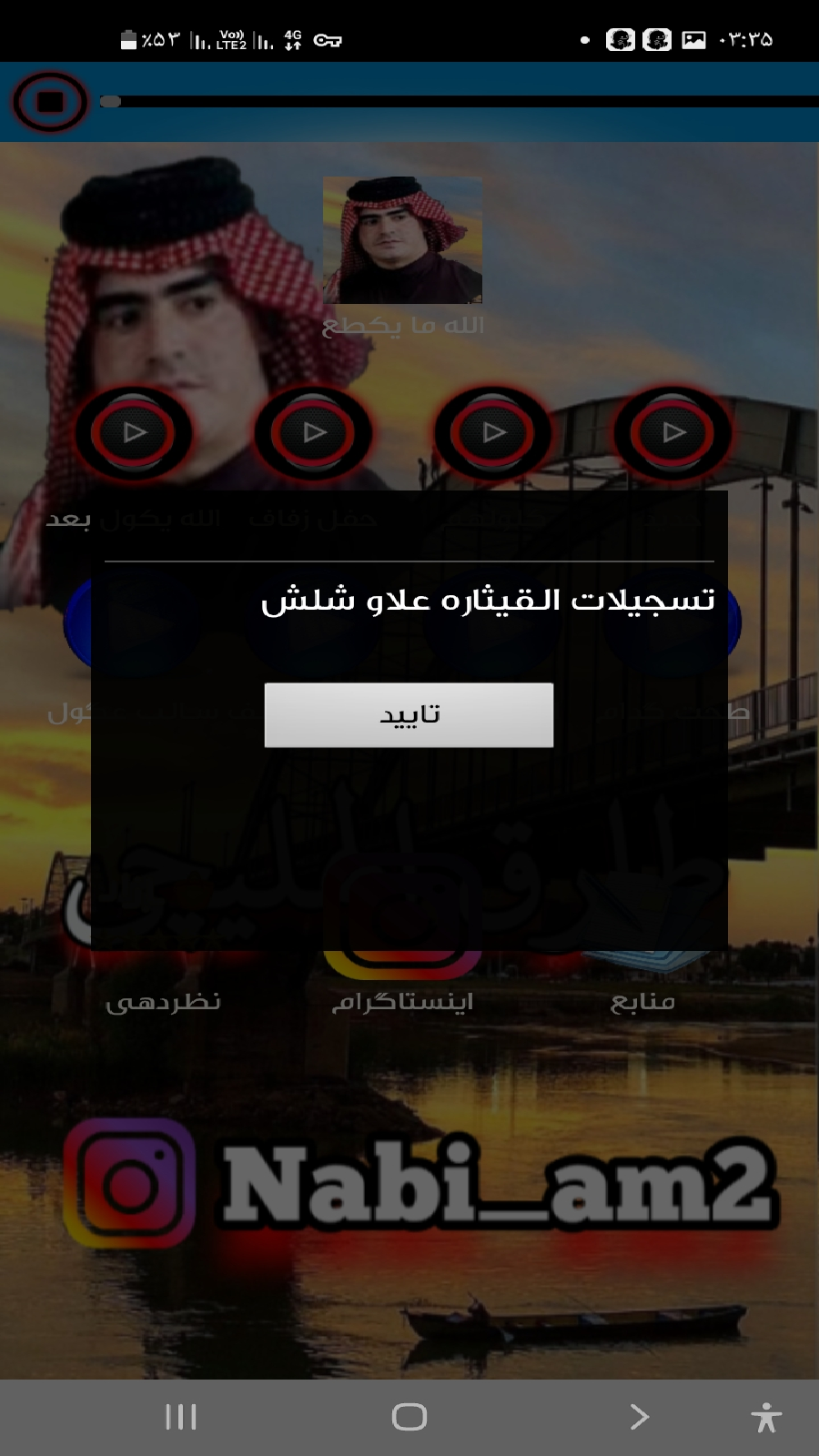 اسکرین شات 2 برنامه اغانی عربیه اهوازیه طارق الهلیچی