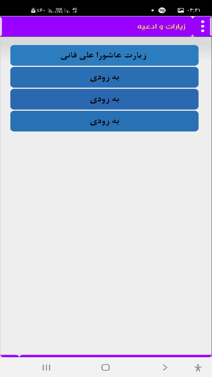 اسکرین شات 7 برنامه ائمه اطهار  زندگی نامه  داستان امامان  احادیث
