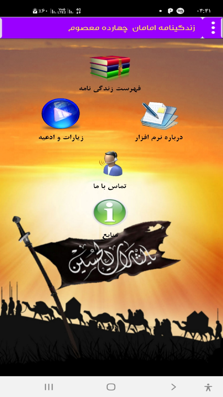 اسکرین شات 5 برنامه ائمه اطهار  زندگی نامه  داستان امامان  احادیث